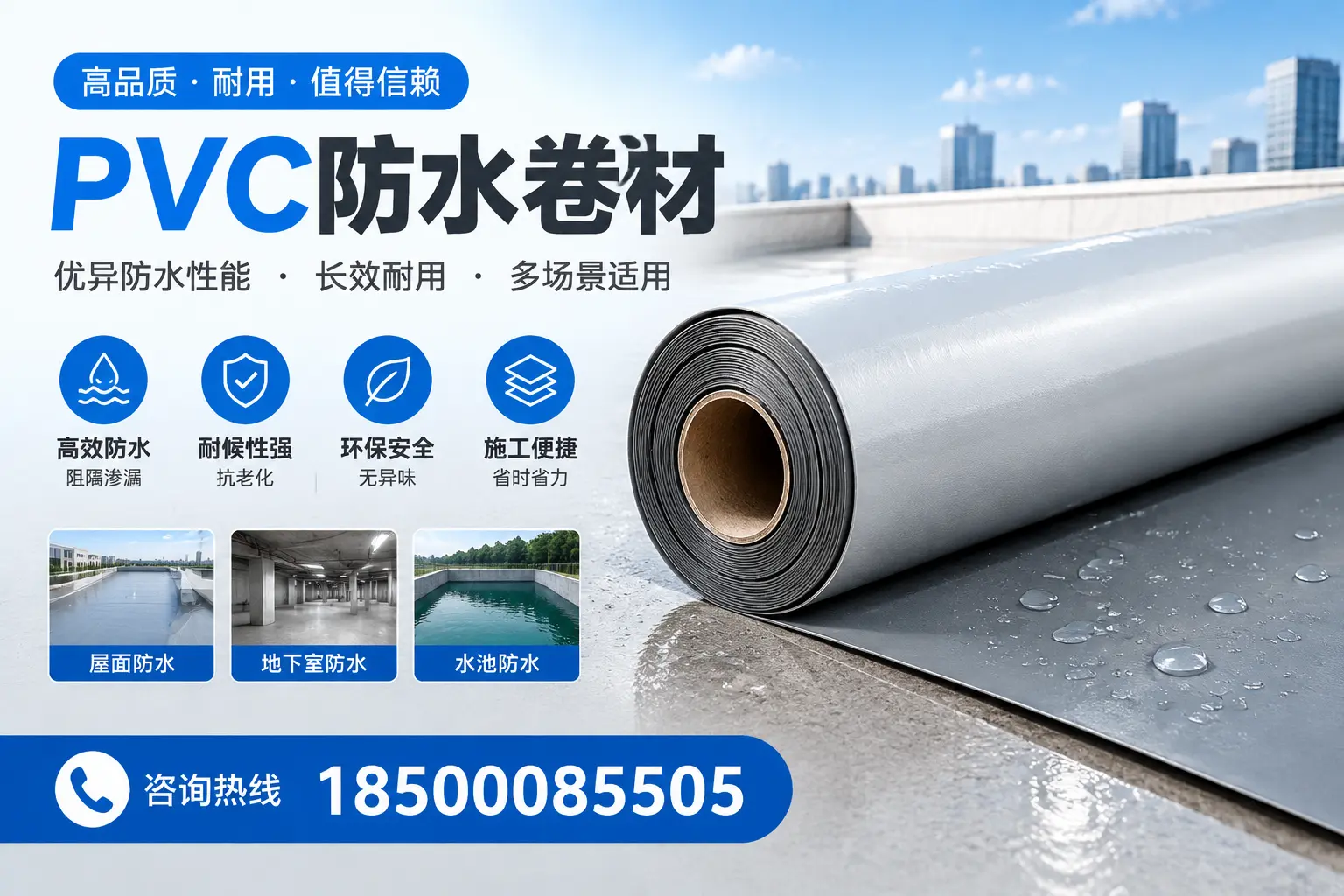 PVC防水卷材的市场竞争分析,苏州品牌选择参考