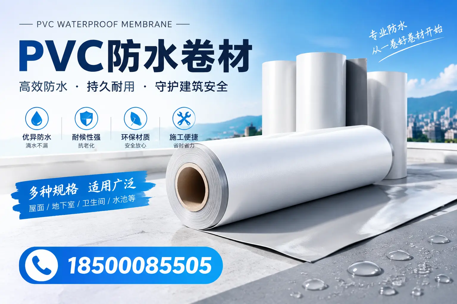 如何选择适合的PVC防水卷材?专家为您解答苏州的需求