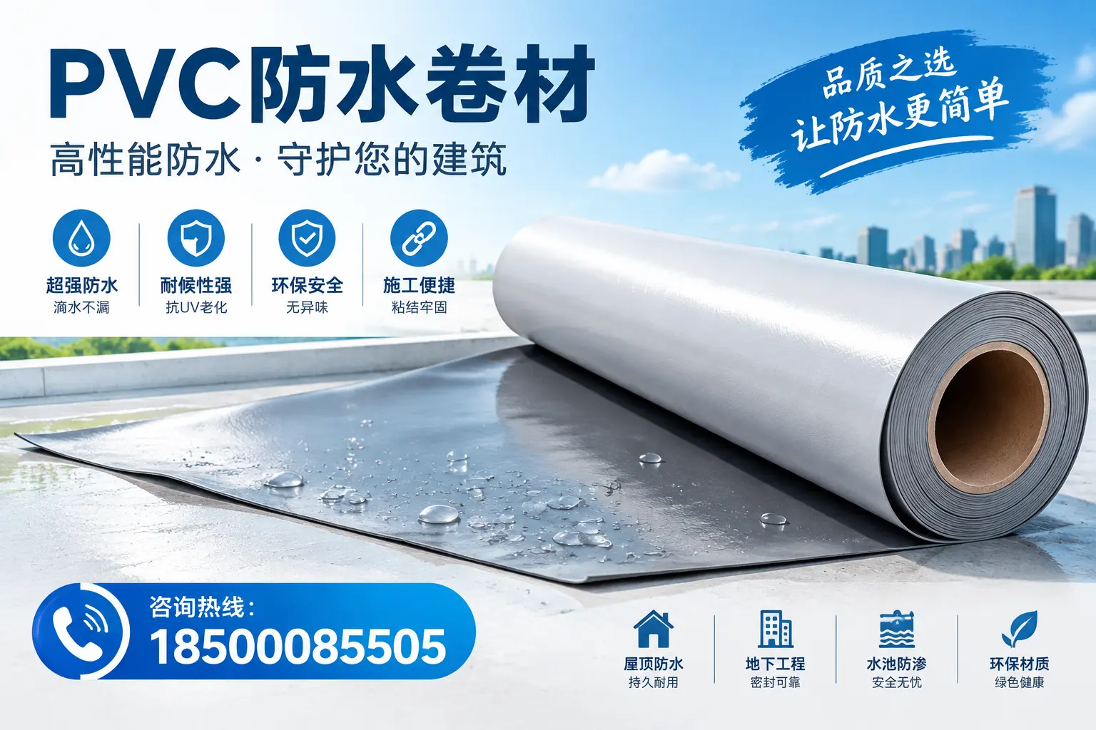 PVC防水卷材与其他防水材料的对比,苏州用户的决策参考