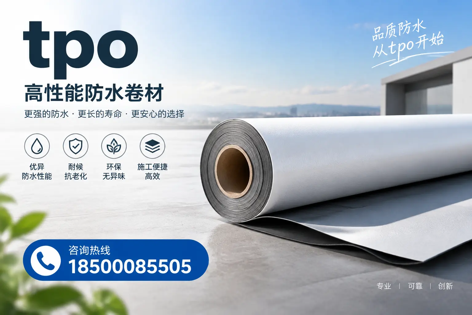 如何选择适合的tpo材料?苏州企业选型指南