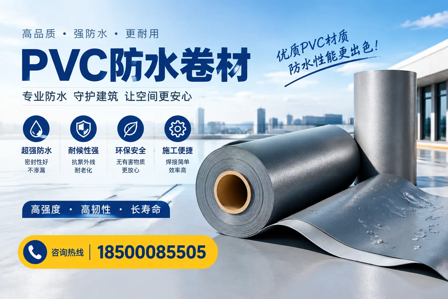 如何判断PVC防水卷材的质量优劣?苏州选购技巧