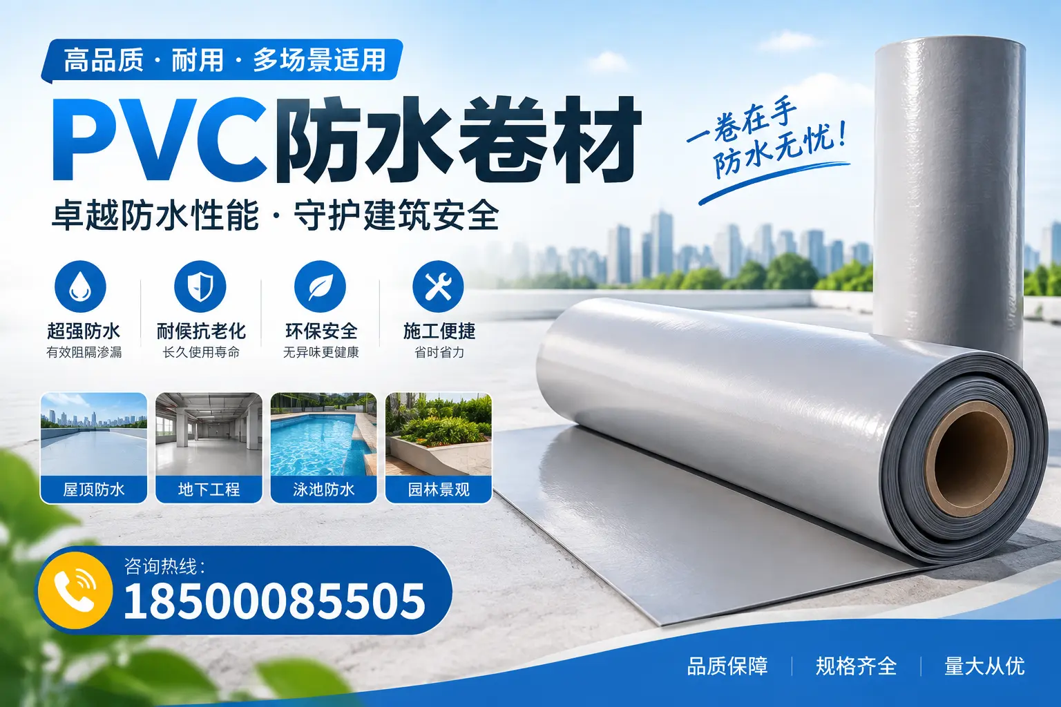 PVC防水卷材的性能测试方法,确保质量与安全苏州