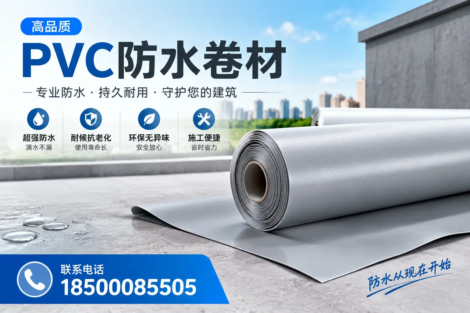 PVC防水卷材的施工流程详解,适合苏州装修工人